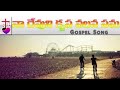 Download Latest Telugu Christian Song Na Devuni Krupa Valanatelugu Christian Song Lyrics Mp3 Song