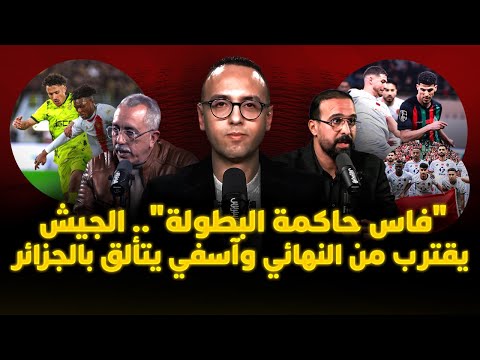 ميطا 3 | بركان والجيش وآسفي 