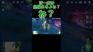 戻るなぁぁあ！！　#原神　 #ゲーム実況　#ナドクライ　#shorts