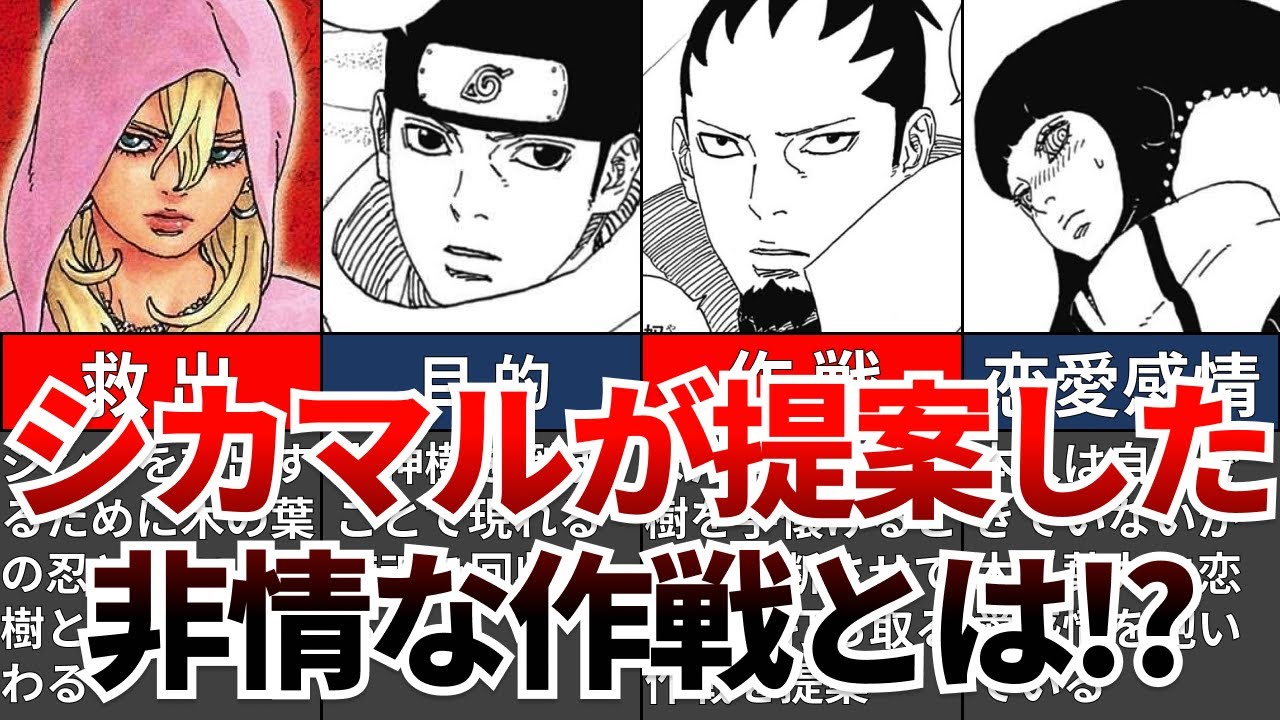 【BORUTO】最新97話を徹底考察!!シカマルが提案した非情な作戦とは!?【ナルト/ボルト解説・考察・反応集】