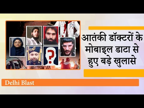 Red Fort पर 26 जनवरी को हमले की थी साजिश? White Collar Terror मॉड्यूल की जांच से हुआ बड़ा खुलासा! Red Fort पर 26 जनवरी को हमले की थी साजिश? White Collar Terror मॉड्यूल की जांच से हुआ बड़ा खुलासा!