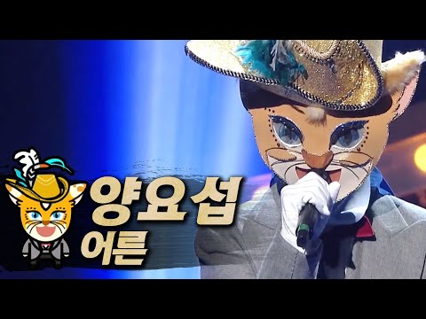 【#복면가왕클린】양요섭(Yang Yoseop) - 어른(Adult) | 클린버전 | 무자막 | 무대 오디오 Only | #TVPP