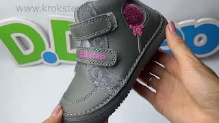 D.D.Step Черевики A063-42804AL Dark Grey Barefoot