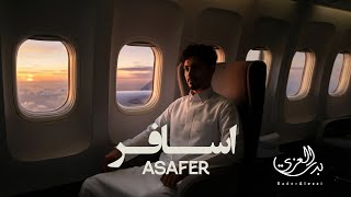 اسافر - بدر العزي