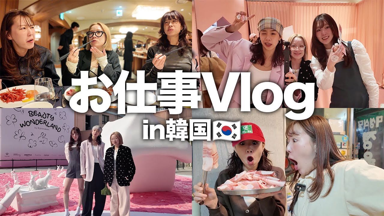 【豪華】著名人が集まるパーティに招待されたけど忙しすぎてそれどころじゃない in韓国