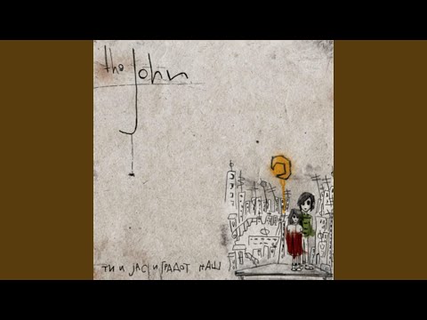 Ti i Jas i Gradot Nash