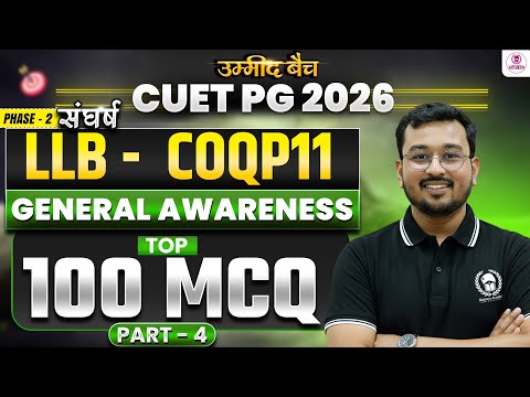 CUET PG 2026 LLB GK/GS  | Top 100 MCQ Part 04 | cuet pg llb 2026 crash course | Suraj Sir