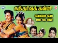 Gandharva Kanni Full Movie Narasimha Raju Jayamalini Tamil Dubbed