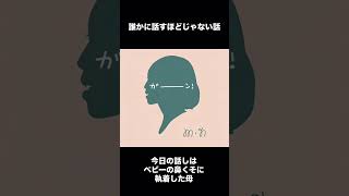 ベビーの鼻くそに執着 #ワンオペ育児 #3人育児 #子育て
