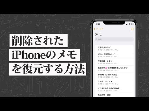 iPhone で削除したメモを復元: 素早く簡単に