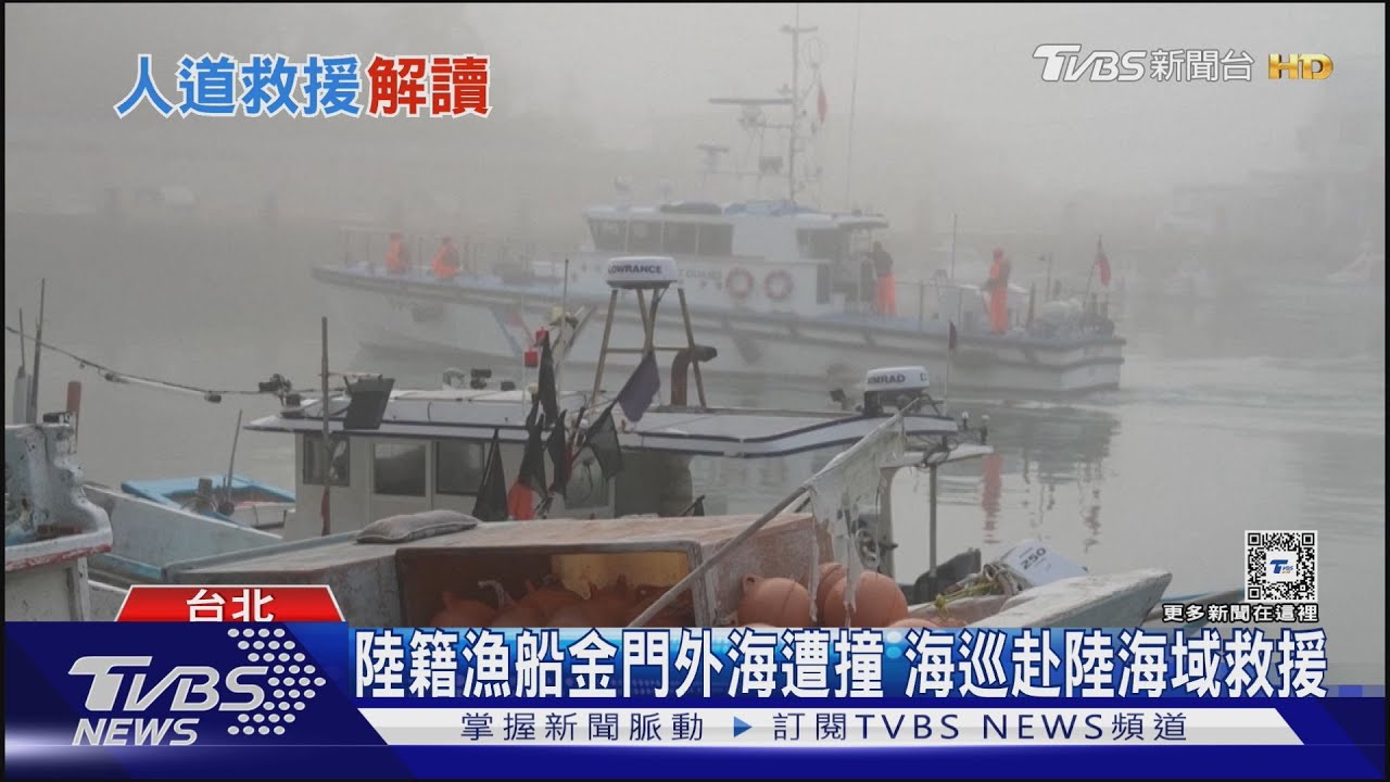 海巡金門救援陸籍漁工 國台辦聲明未提