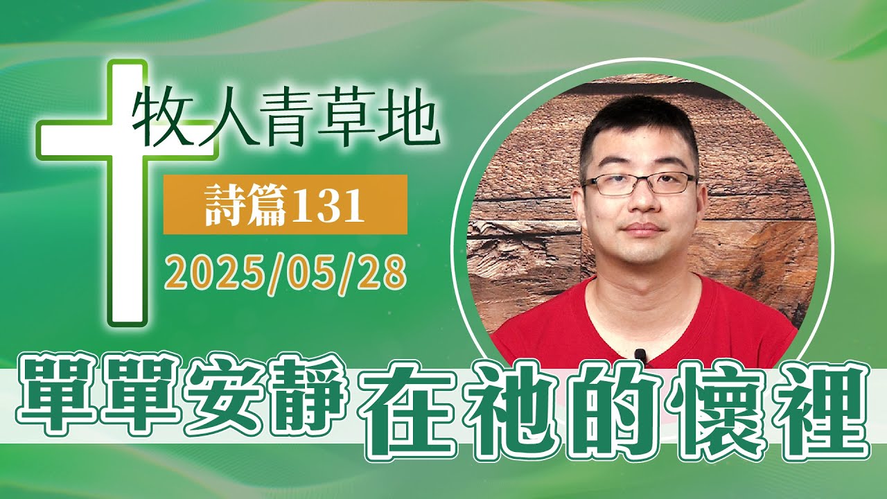 單單安靜在祂的懷裡