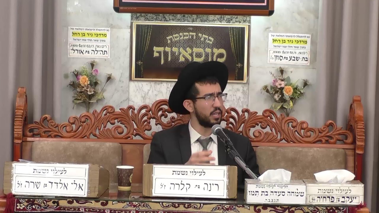 בית הכנסת מוסאיוף • יום ראשון יא' ניסן תשפ'ו