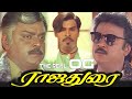 ராஜதுரை Rajadurai Movie Vijayakanth Realog Og Goat Tamilmovies