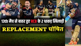 IPL 2023 : RCB made 2 major changes for the match against SRH | RCB vs SRH Playing 11 | Big changes