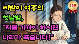 Download lagu 씨받이 여종에게 반한 도련님, 전 재산 걸고 혼례를 올리겠다 선언했는데.. | 야담 | 옛날이야기 | 민담 | 전설 | 설화 | 수면동화 | 오디오북 mp3 Download lagu 씨받이 여종에게 반한 도련님, 전 재산 걸고 혼례를 올리겠다 선언했는데.. | 야담 | 옛날이야기 | 민담 | 전설 | 설화 | 수면동화 | 오디오북 mp3