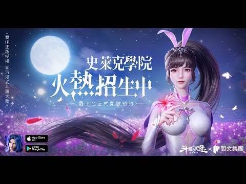 斗羅大陸3D：魂師對決—真3D真斗羅，百分百還原動畫