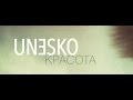 UNESKO - Красота 