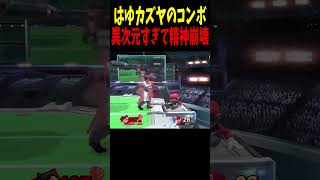 このカズヤだけは異次元すぎるｗｗｗ