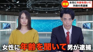 モラハラが進みすぎた30年後の世界線ニュース