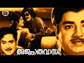 Ajnathavasam 1973 Evergreen Malayalam Full Movie Prem Nazir Vijaya Sree Central Talkies