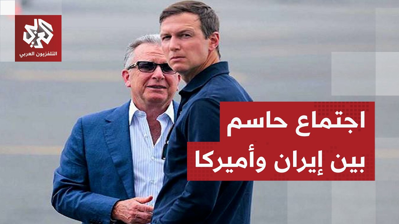 البيت الأبيض يكشف عن اجتماع بشأن إيران في الدوحة بمشاركة ويتكوف وكوشنر