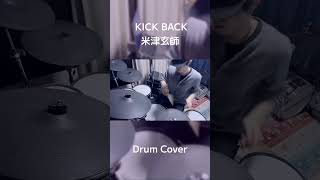 #kickback  #米津玄師 #チェンソーマン #drumcover #drummer #ドラムカバー #ドラム叩いてみた 🥁