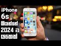 Apple iPhone 6s in 2024 | Sinhala Clear Explanation & Unboxing Sri Lanka | Camera, Updates, Battery