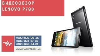 Lenovo IdeaPhone P780 - відео 5