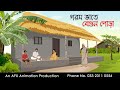 Hot Rice With Brinjal Thakurmar Jhuli Jemon Bengali Cartoon AFX Animation