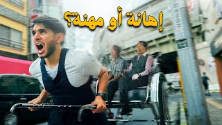 جرار العربات في اليابان ???????? #عمر_يجرب
