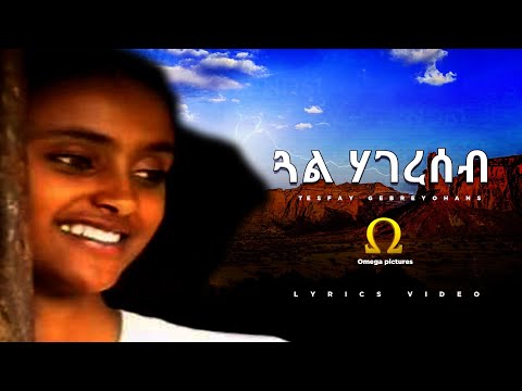 Tesfay gebreyohans #gual hagereseb tigrigna #Lyrics video
