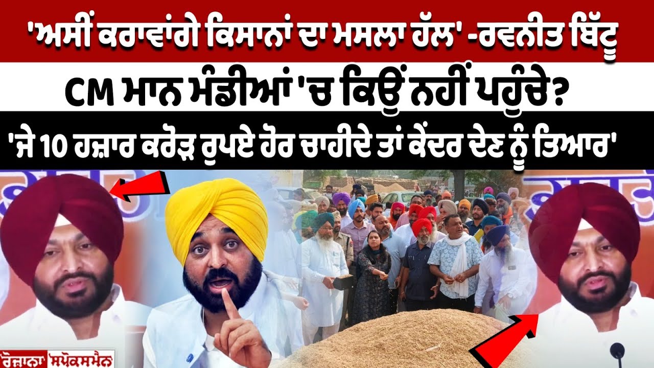 'We will resolve farmers' issues', says Ravneet Bittu 'We will resolve farmers' issues', says Ravneet Bittu