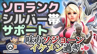 【OW2】ソロランク/シルバー帯/サポマーシー/ルナサピ