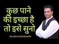 बस तू मेहनत कर Rajan Chaudhary Motivational Speaker Best Motivational Video In