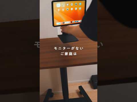 モニターがないならiPadをディスプレイ代わりにするといいかも！ #UGREEN #ipad
