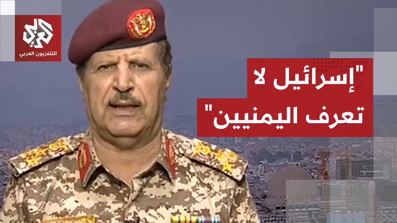 العميد عبد الغني الزبيدي: الهجوم الإسرائيلي على صنعاء غباء عسكري وكل مازادت ?