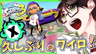 【朝活/スプラ３】今日はお仕事あるので1時間くらいの配信だよ～☘のびのび元気に楽しくXマッチ♪【スプラトゥーン3】#Splatoon3 #Vtuber #ライブ配信 #個人勢