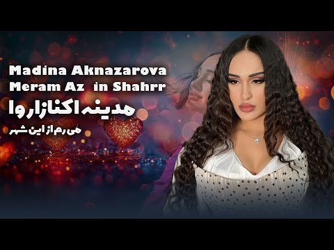 Madina Aknazarova   Meram Az In Shahr   مدینه اکنازاروا   میرم از این شهر