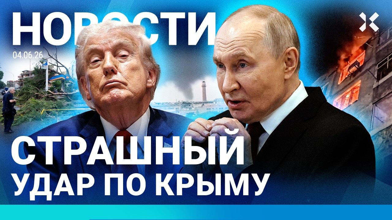⚡️НОВОСТИ | УДАР ПО КРЫМУ. ЕСТЬ ЖЕРТВЫ. МОСТ ЗАКРЫТ | РОССИЯ ВЫСЕЛЯЕТ БЕЖЕНЦЕ