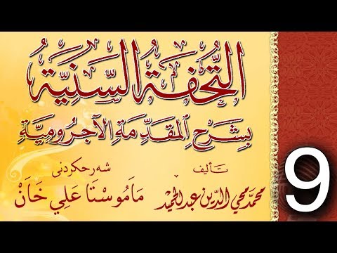 وانەی نۆیەم
