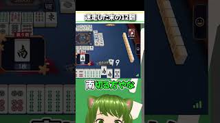 右往左往にもほどがある #麻雀 #雀魂 #役満 #朝活 #Shorts