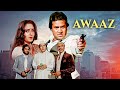 Awaaz Full Movie 1984 Rajesh Khanna Jaya Prada R D Burman Action Crime Drama Film