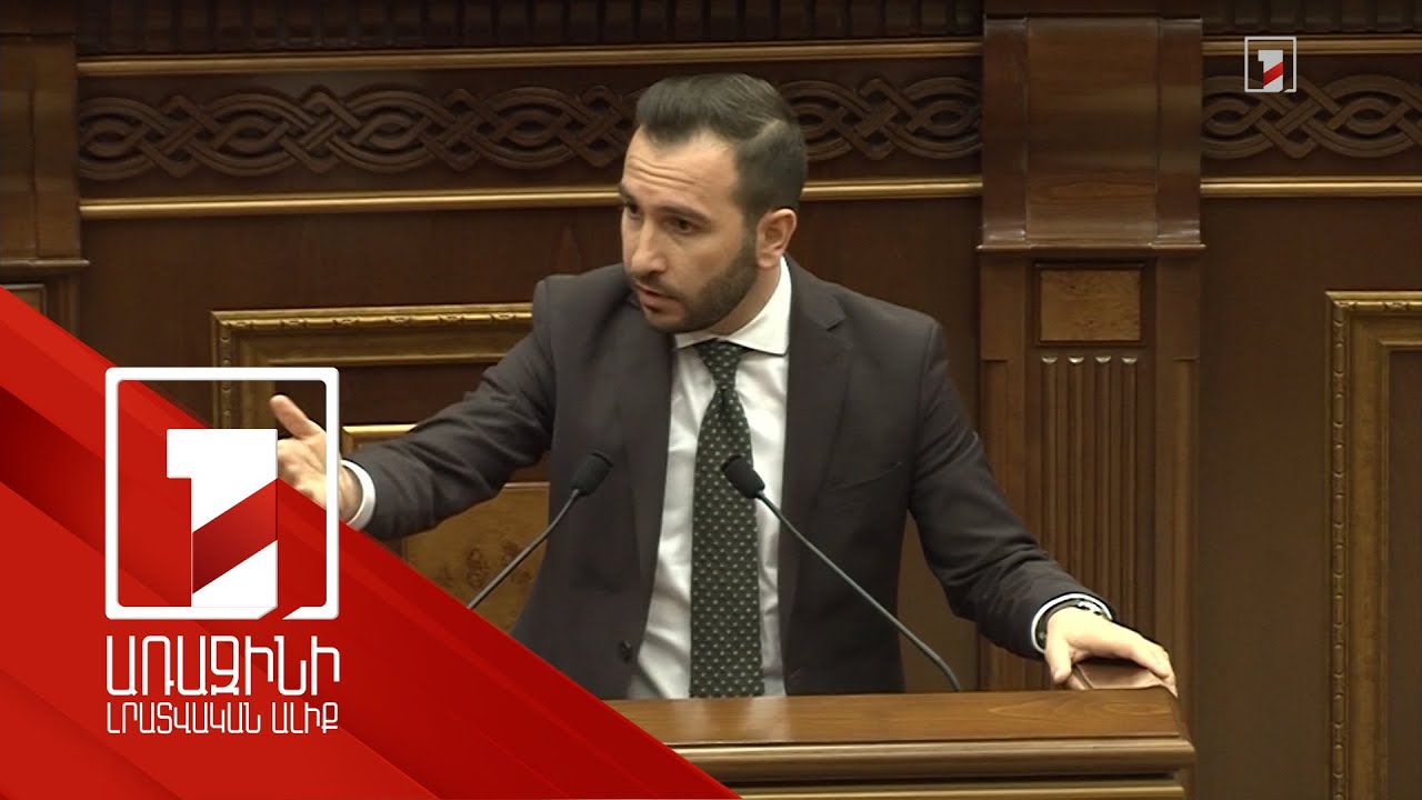 Բանավեճ ԱԺ-ում. մթնոլորտը խորհրդարանում կրկին լարվել է