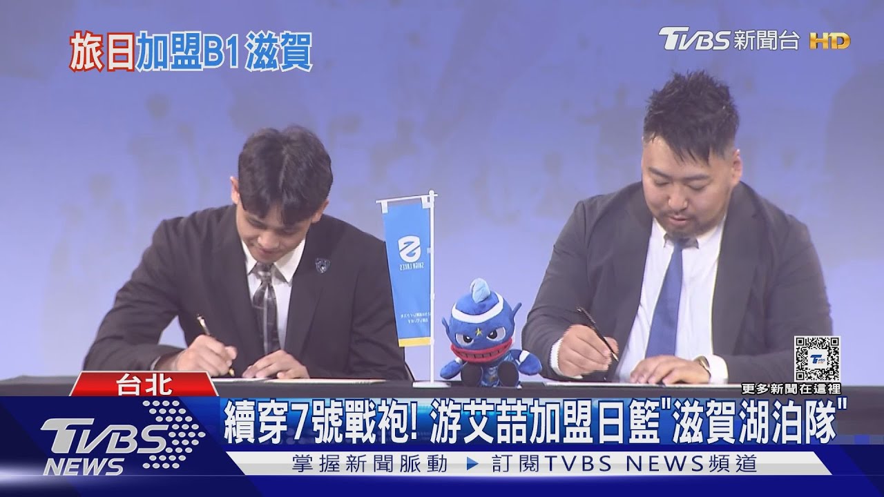 創紀錄! 游艾喆加盟日籃首位UBA直通B1