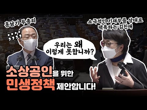 소극적인 기재부 뼈때린 김진애