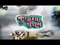 Kuasha Jakhan Bengali Movie Songs Audio Jukebox