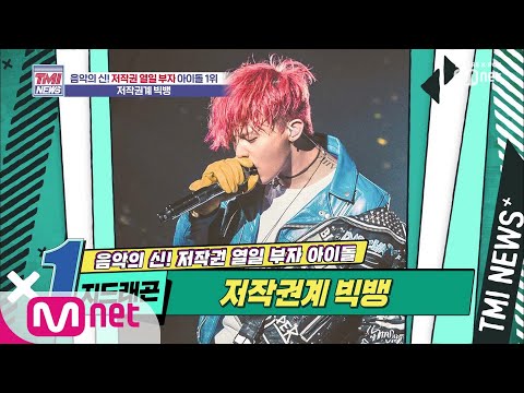 [ENG sub] Mnet TMI NEWS [17회] 언빌리버블! 가요계를 터뜨려버린 빅뱅 'G-DRAGON' 191009 EP.17