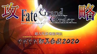 【#FGO】深夜2時に卑弥呼ガチャしま～す【#ぐだぐだ邪馬台国2020】