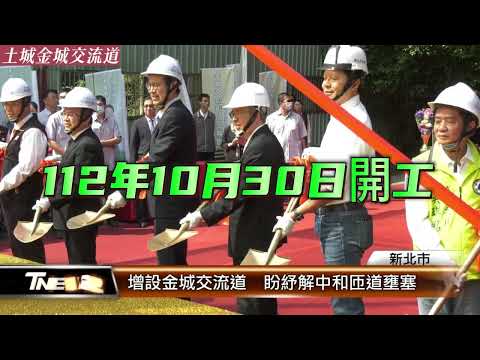 30 de outubro de 112 Abertura da Estrada de Troca Tsuchijo Kinjo |Motivo para Fusatsumata Arisu |